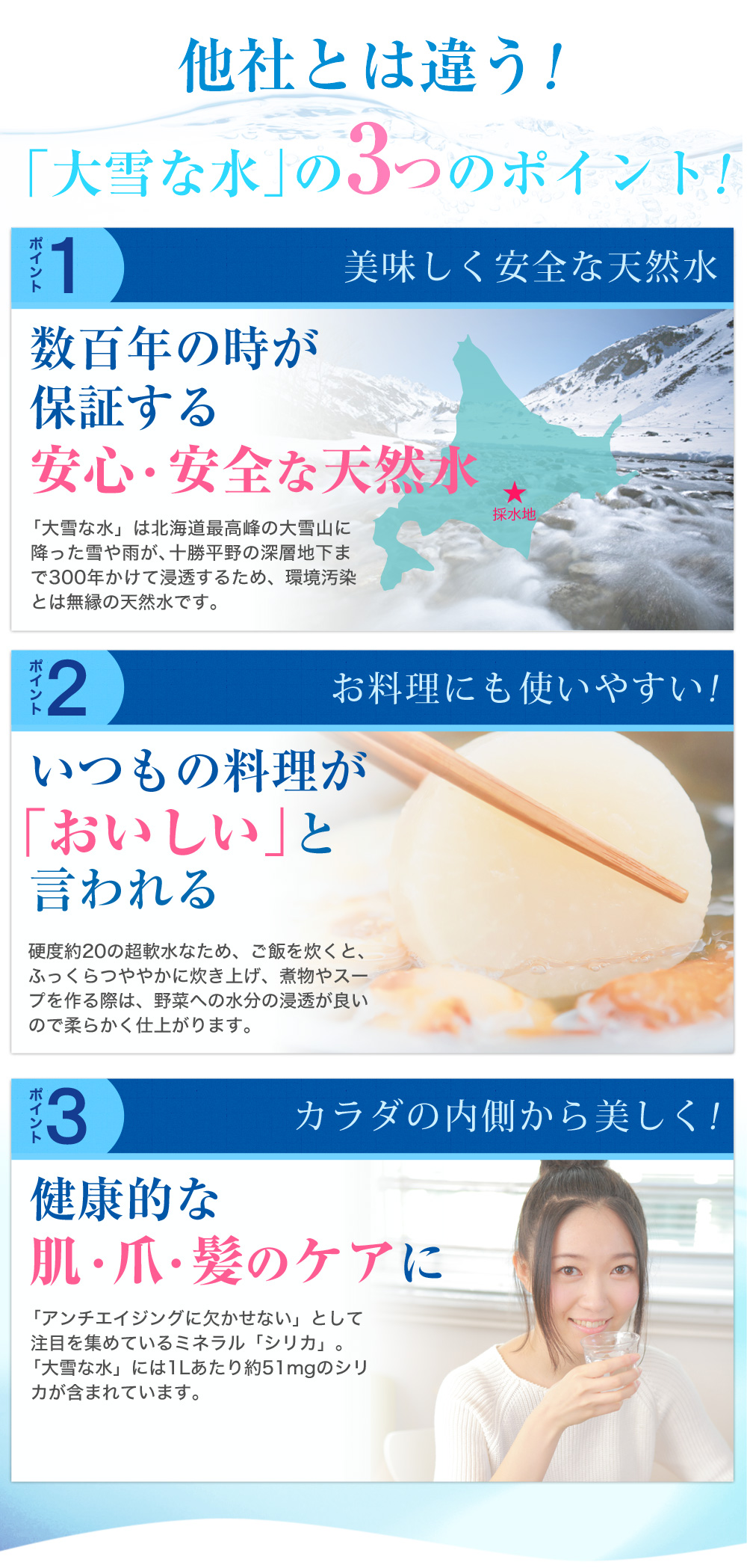 大雪な水.jp - 鎌田醤油株式会社