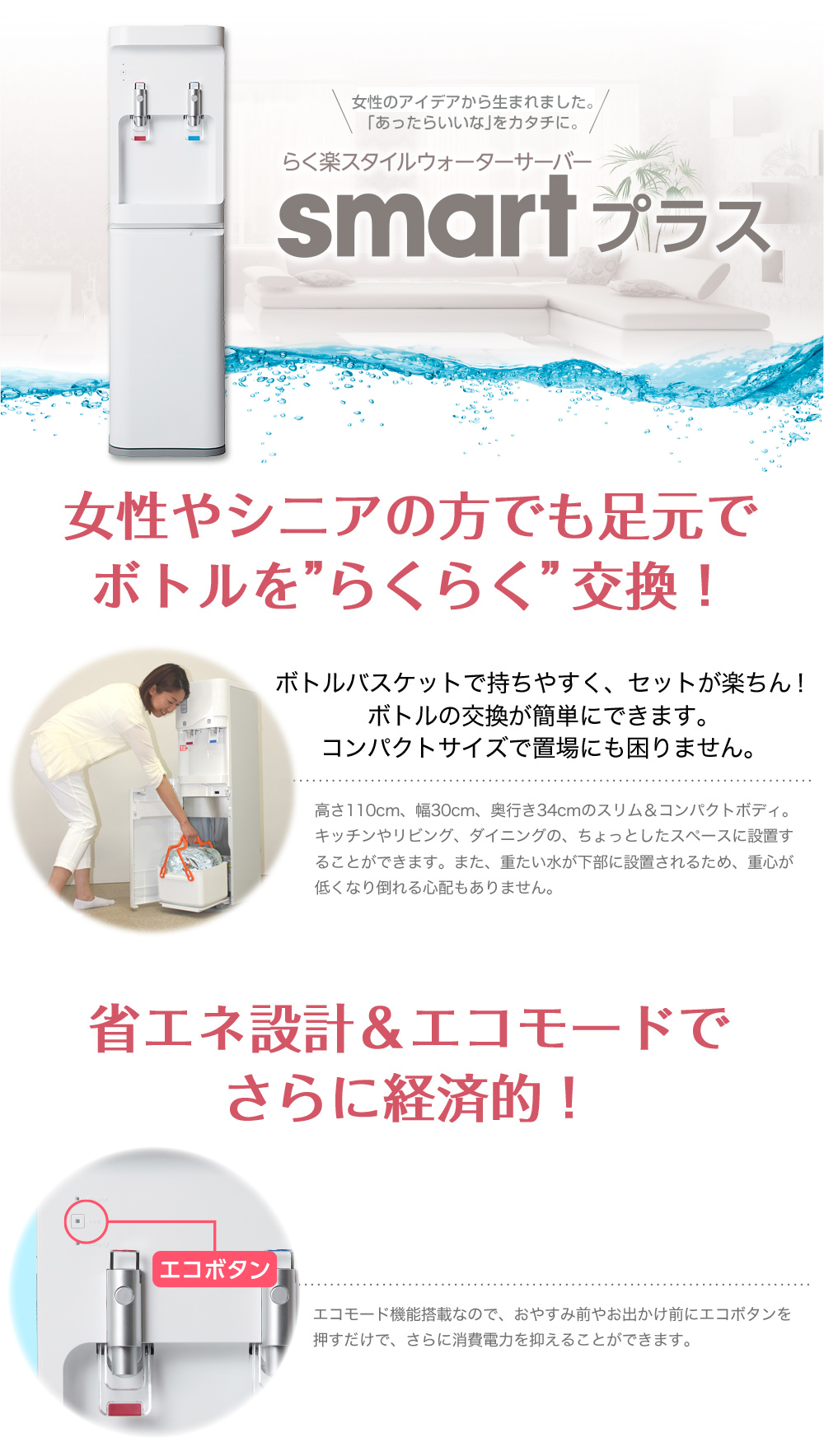 らく楽スタイルウォーターサーバー smart
