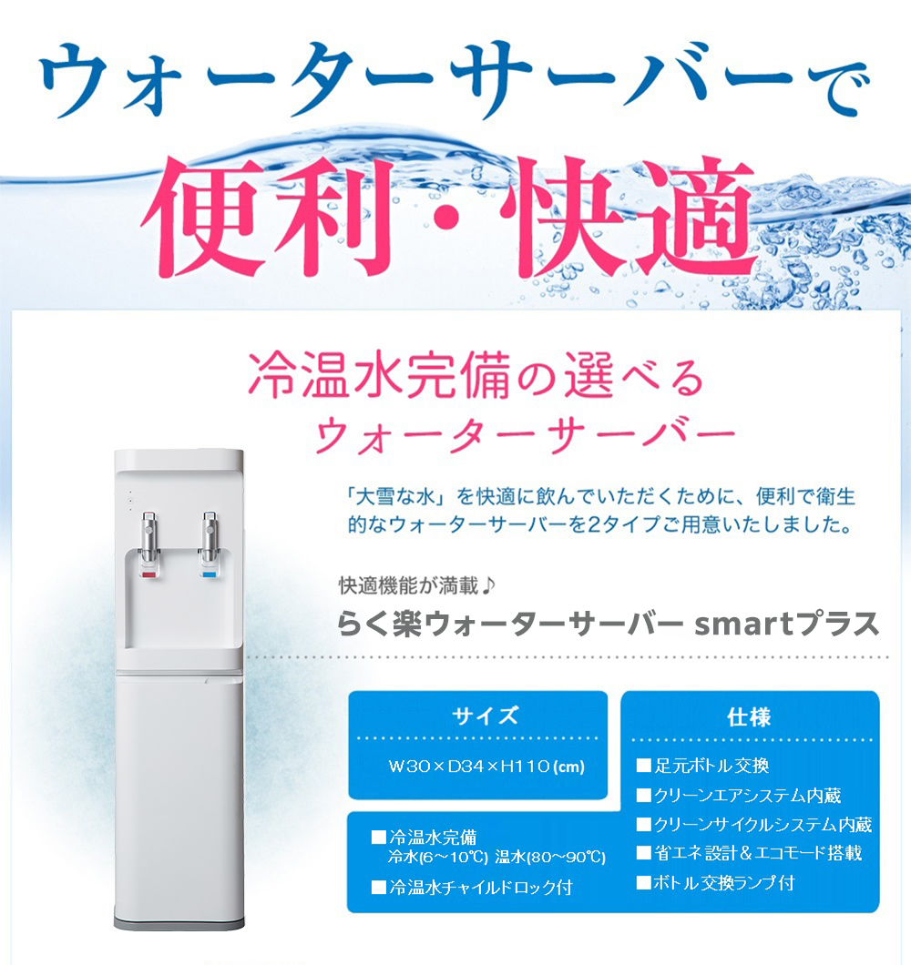 ウォーターサーバーで便利・快適