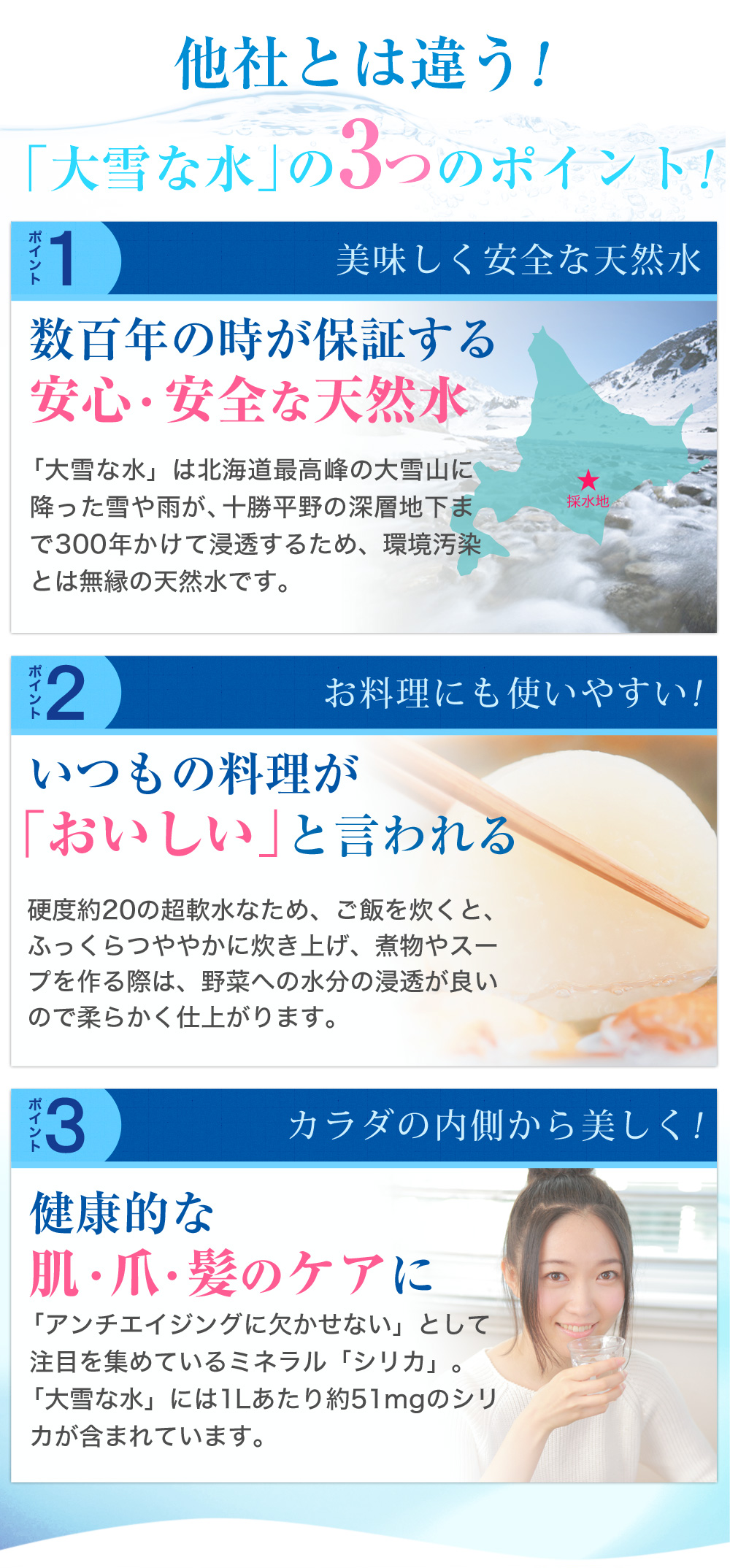 大雪な水.jp - 鎌田醤油株式会社